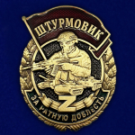 Знак штурмовика "За ратную доблесть"