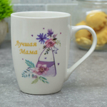 Кружка 360мл Мама, в подарочной упаковке, MFK09142