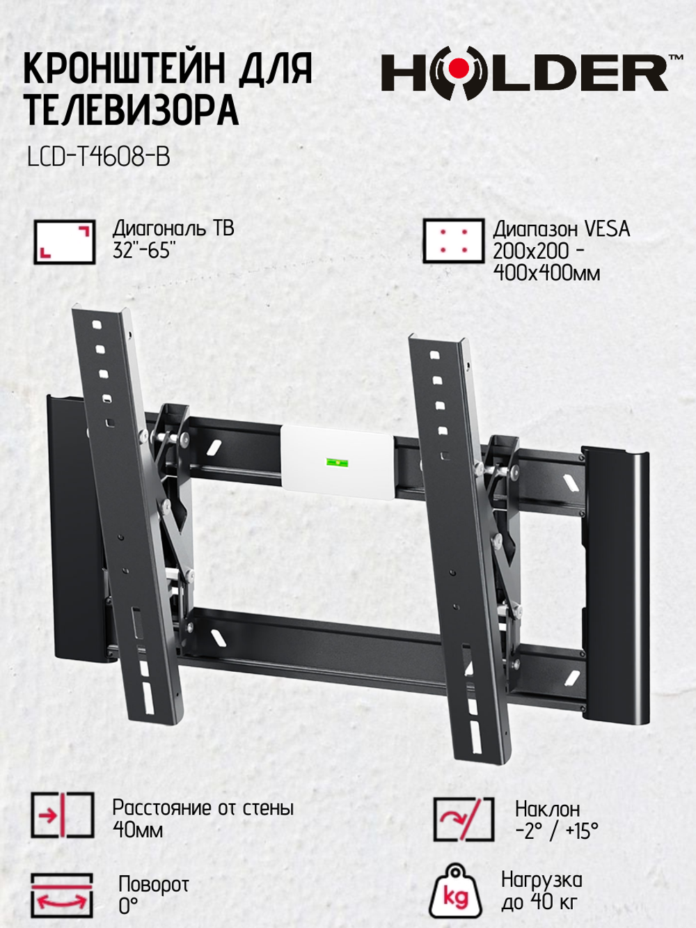 Кронштейн HOLDER LCD-T4608-B