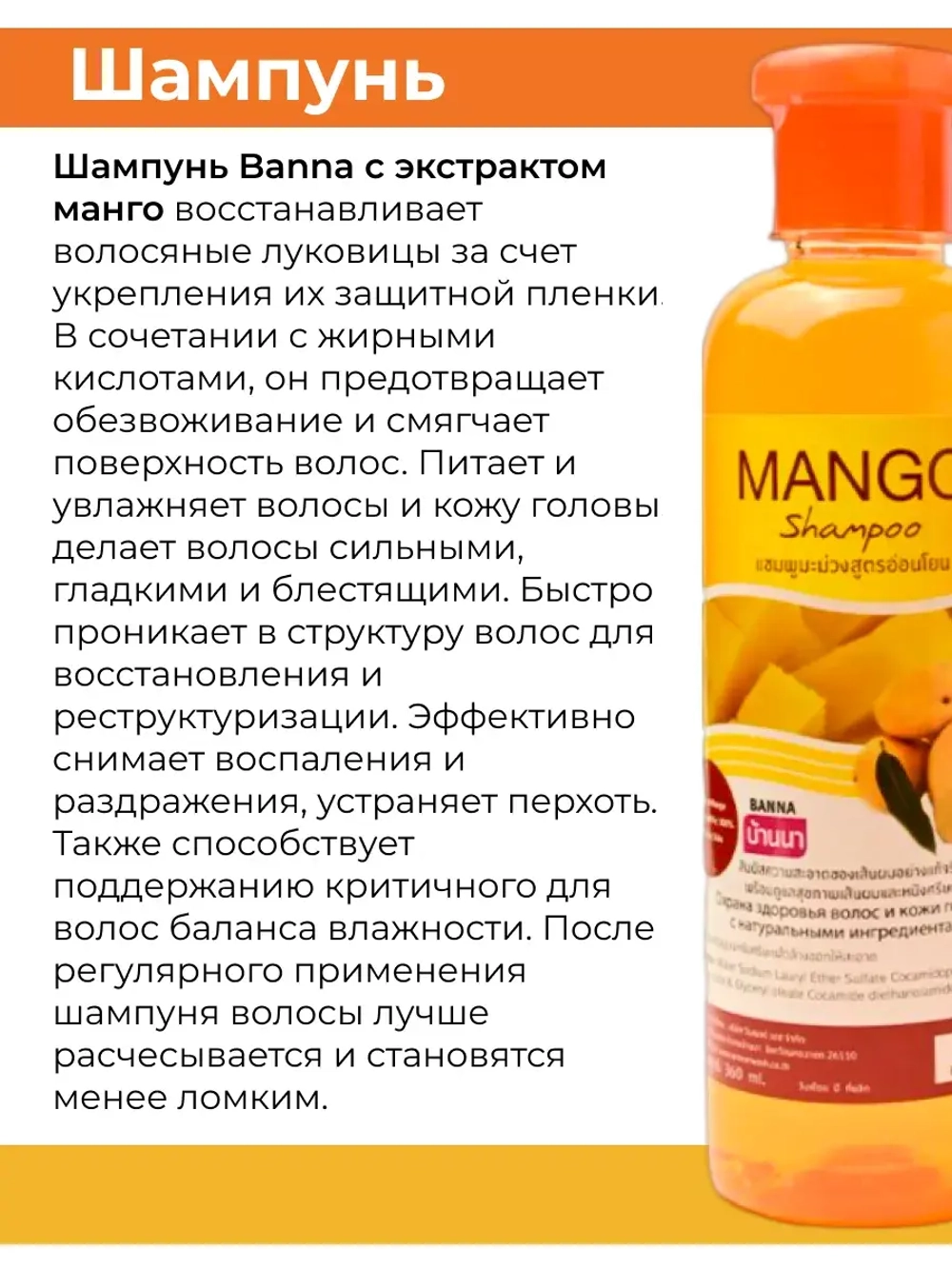 Тайский Шампунь и кондиционер манго 2х360