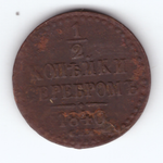 1/2 копейки серебром 1840 СПМ VF- Николай I