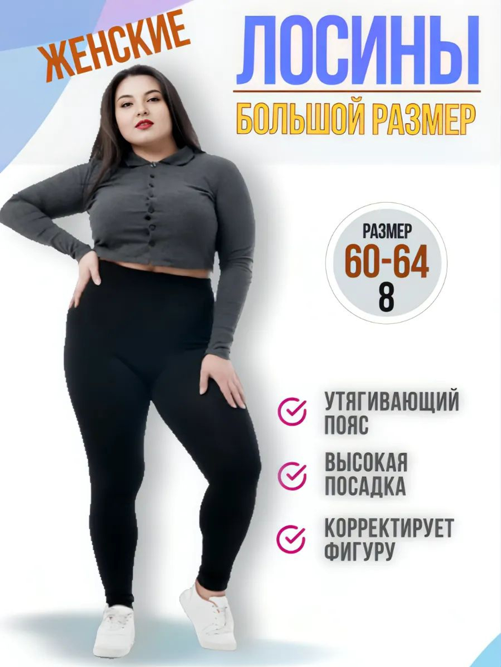 Лосины большого размера