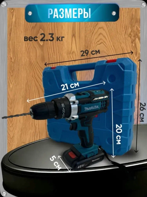 Дрель-шуруповерт Makita аккумуляторная, 2 АКБ 48V + кейс комплект сверл и бит