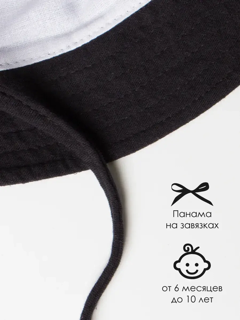 Черная детская панама на лето с завязками