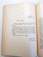 "Письма И.С. Тургенева к графине Е.Е. Ламберт". И.С.Тургенев. 1915 г.