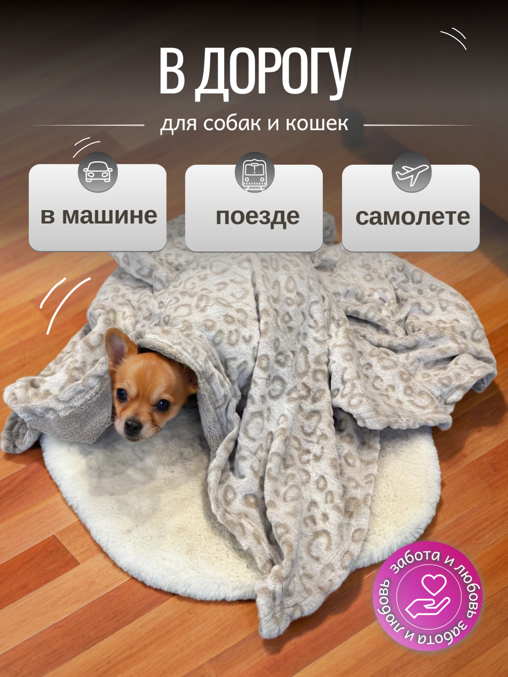 Плед для животных леопард 70*100 см