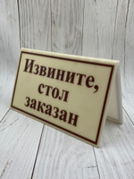 табличка резервная