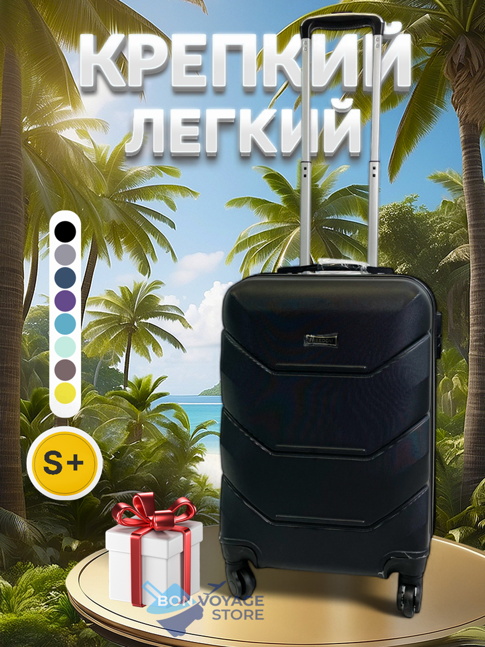 Маленький чемодан Freedom Model One, Черный, S+