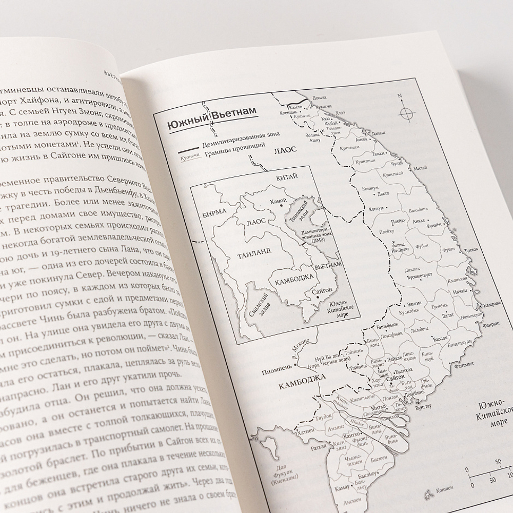 Вьетнам. История трагедии