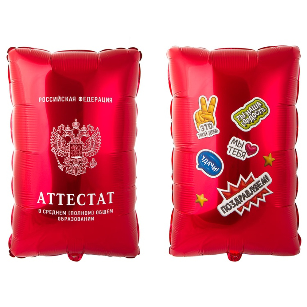 Шар фигура Аттестат Красный 53 см