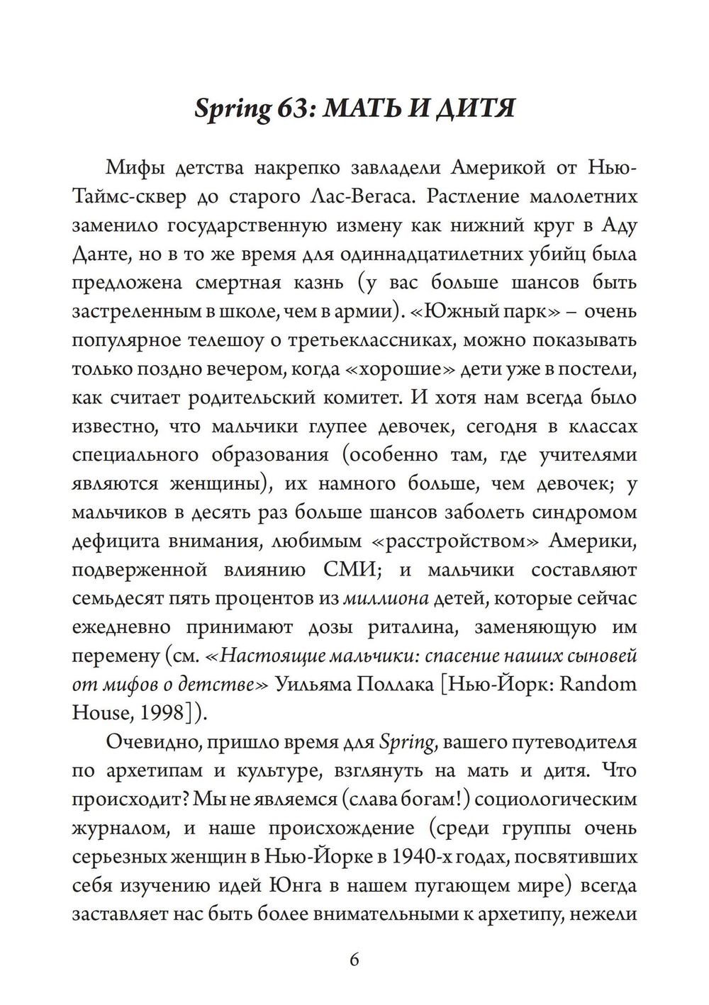 Мать и Дитя. Сборник
