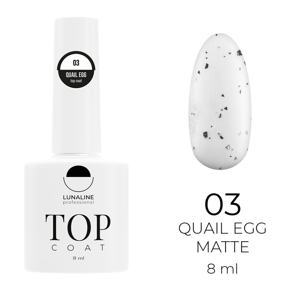 Топ LunaLine Quail egg 03 matte хлопья L 8 мл