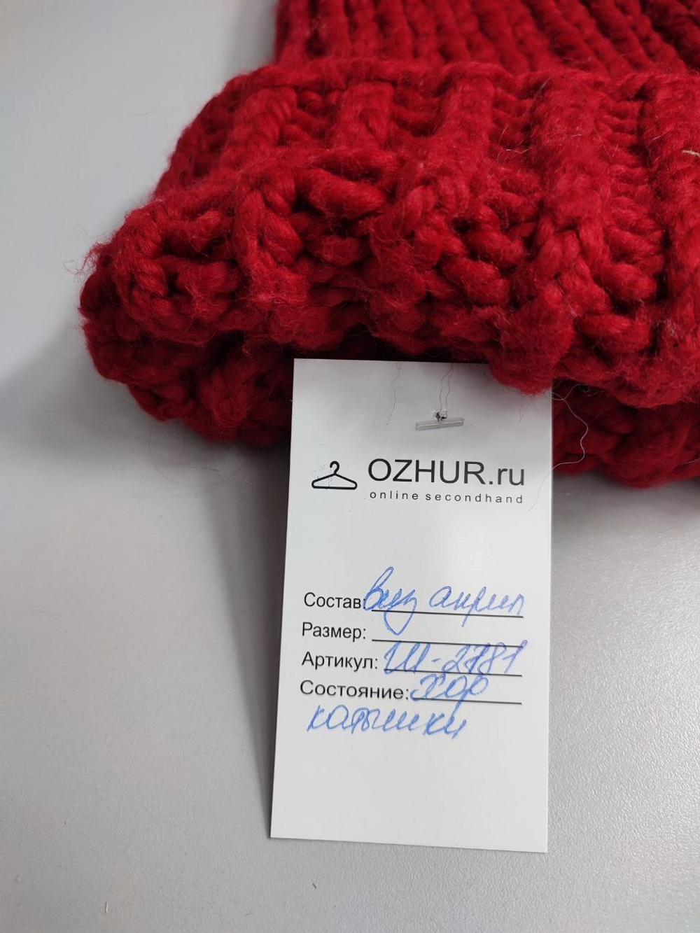 Шапка вязаная