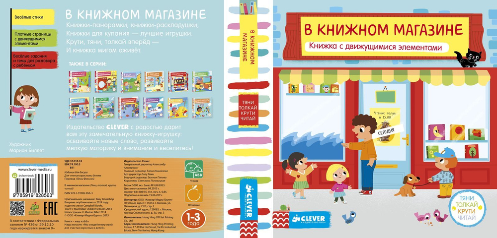 В книжном магазине. Тяни, толкай, крути, читай