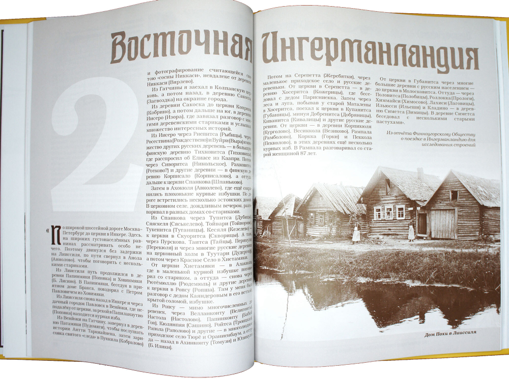 Ингерманландия глазами Самули Паулахарью. Велоэкспедиция летом 1911 года