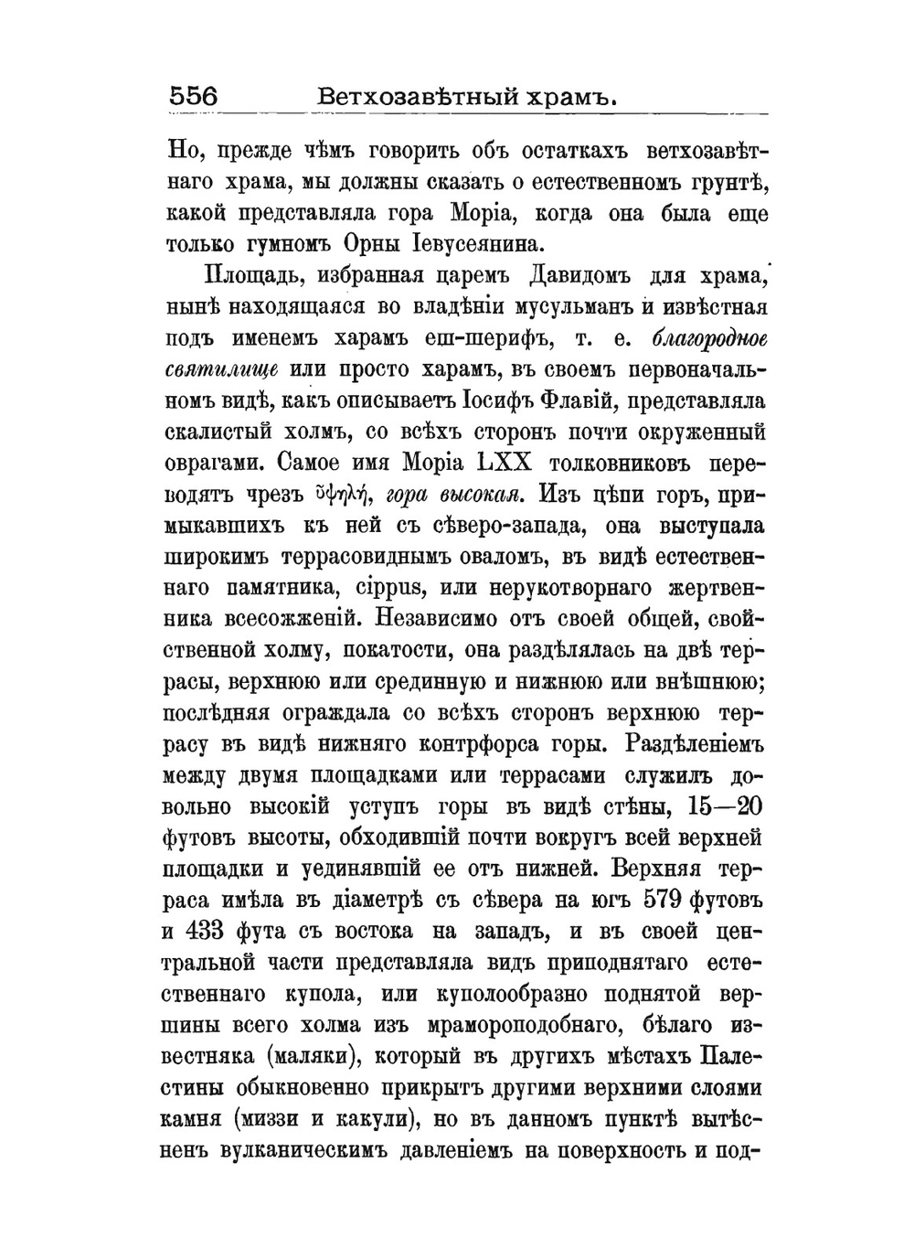 Ветхозаветный храм в Иерусалиме. Часть 2 | А.А. Олесницкий