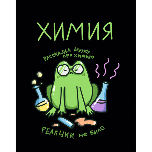 Тетрадь предметная 48 л. ЭКСМО Жабка ХИМИЯ (ТТ2Л489373)