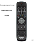Пульт для Philips универсальный RM-L1220 (HRM1215) Huayu
