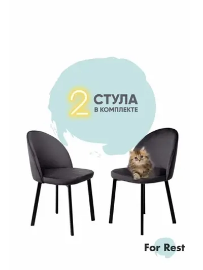 Стул 2 шт. "Мали" Антивандальная ткань, Усиленные ножки