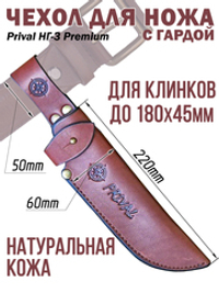 Ножны-чехол для ножа кожаный с гардой Prival НГ-3  Premium,  для клинка  до 180х50мм