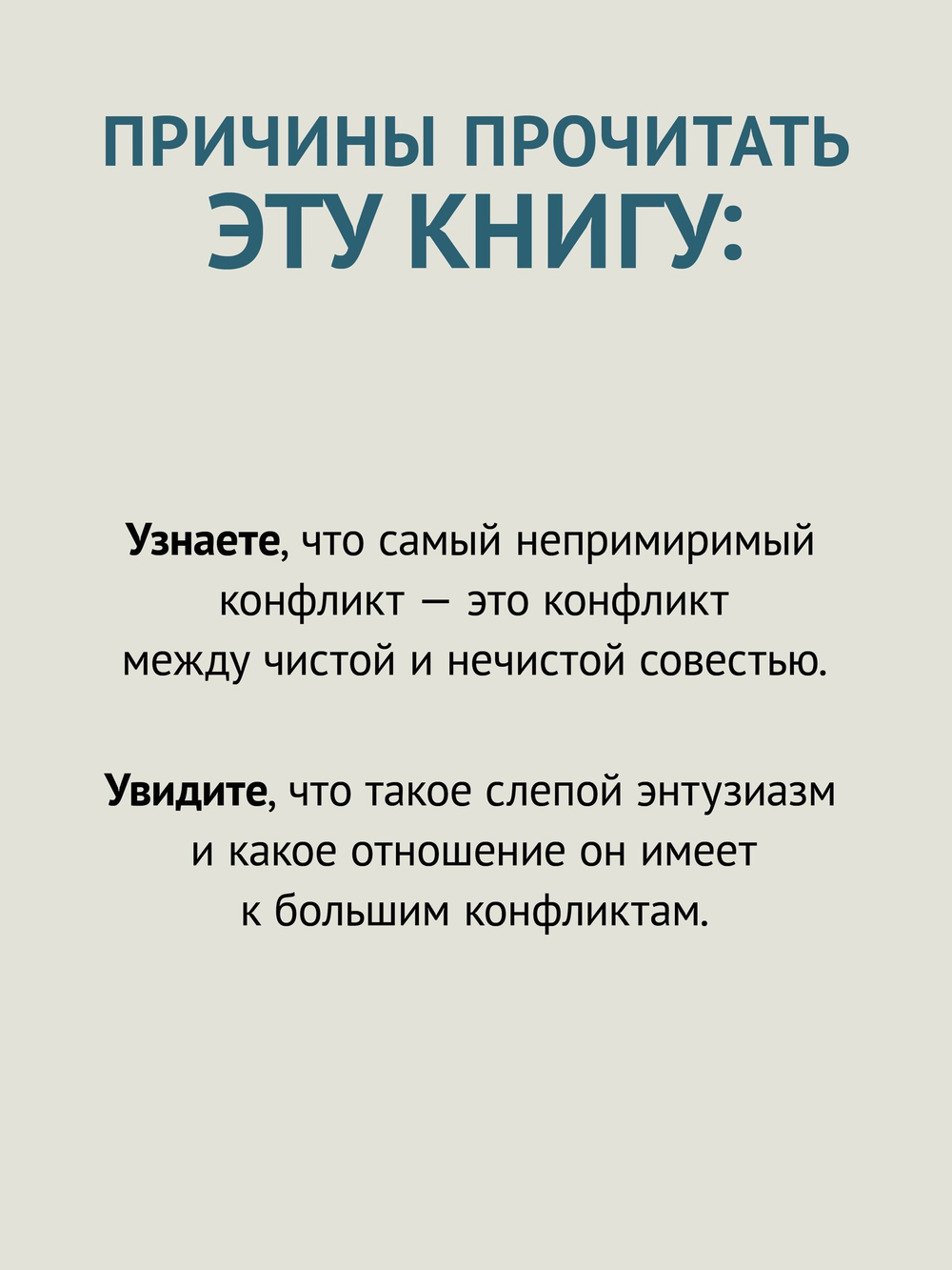 Большой конфликт