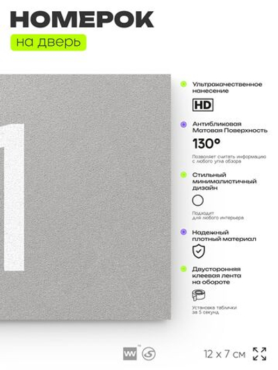 Табличка с номером 11 на дверь квартиры, для офиса, кабинета, аудитории, склада, серая 120х70 мм, Айдентика Технолоджи