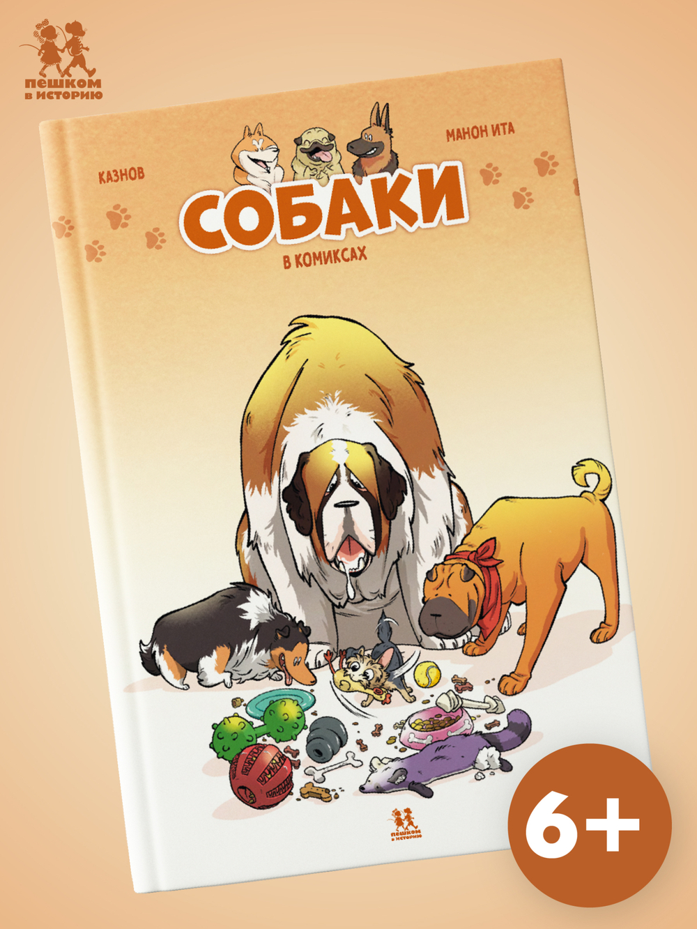 Собаки в комиксах. Том 1