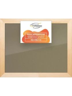 Деревянная рама 45x55 для постера и фотографий сеч. 40x18