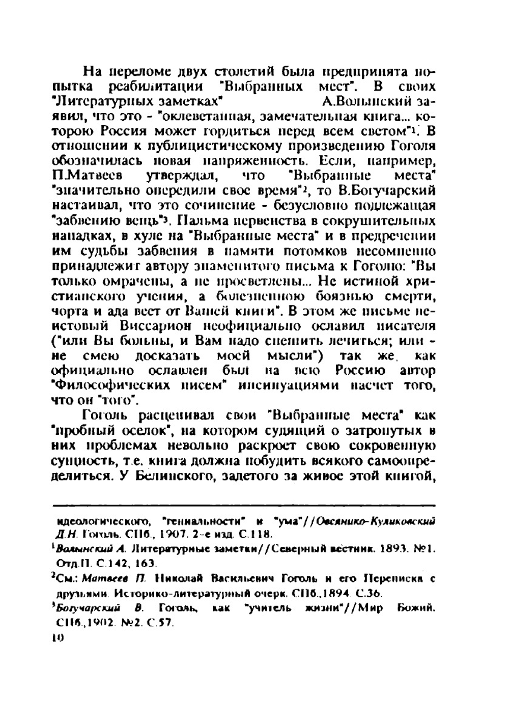 Духовный опыт Гоголя | А.Н. Лазарева