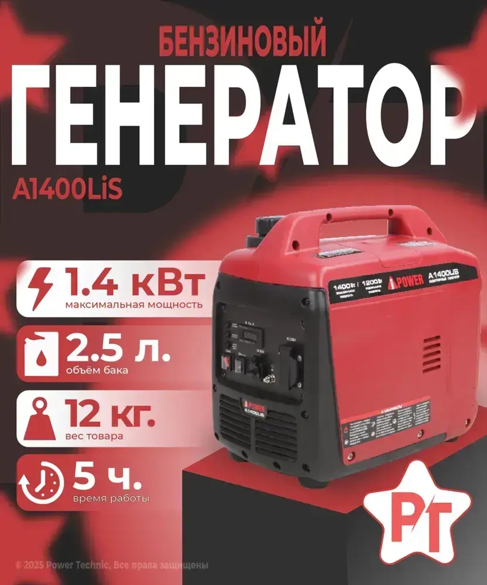 Генератор бензиновый инверторный A-iPower A1400LiS (1.4 кВт) бензо, ручной, мини, электрический