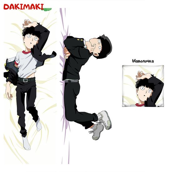 Дакимакура Шигэо Кагэяма арт. 0341