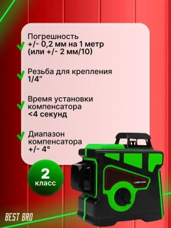 Профессиональный лазерный уровень строительный 360 3D / Нивелир, Зеленый луч
