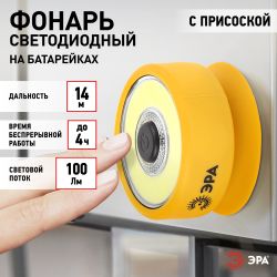 Светодиодный фонарь ЭРА Рабочие Практик RB-703 на батарейках с присоской | Рабочие  фонари