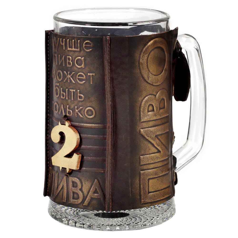 Пивной бокал «Лучше пива может быть только два пива»