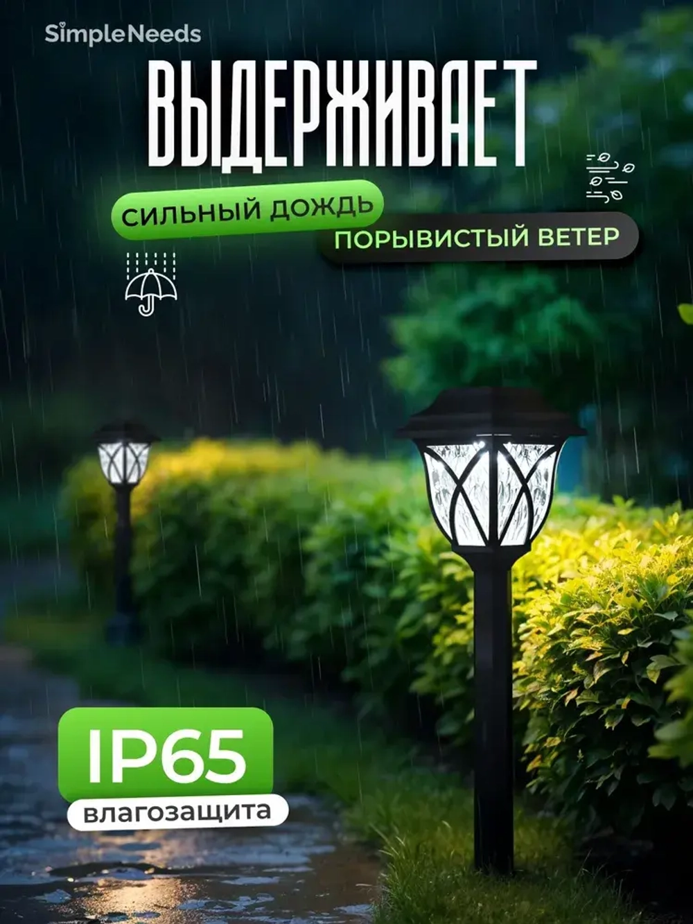 Фонарики для сада на солнечных батареях