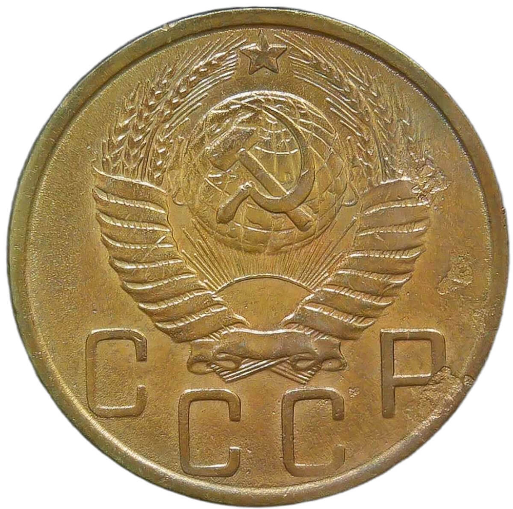 5 копеек 1950 (VF)