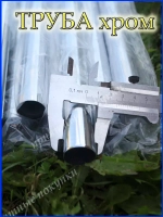 Труба барная хром