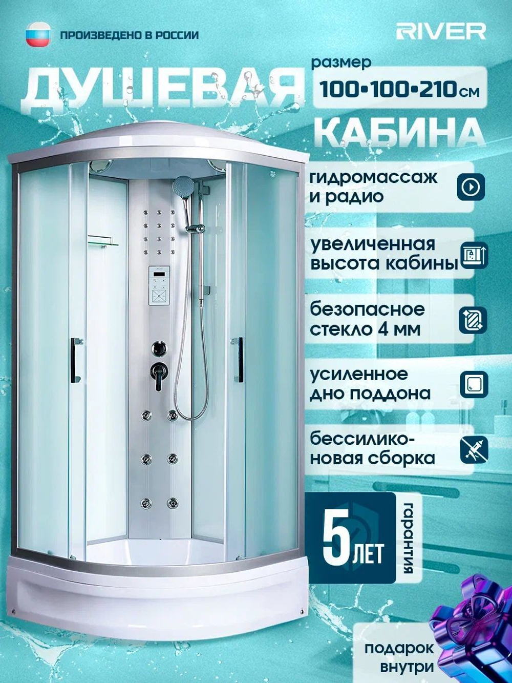 Душевая кабина RIVER без силикона (100х100) матовое стекло, поддон средний, радио