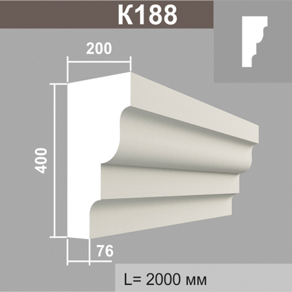 К188 карниз (200х400х2000мм)