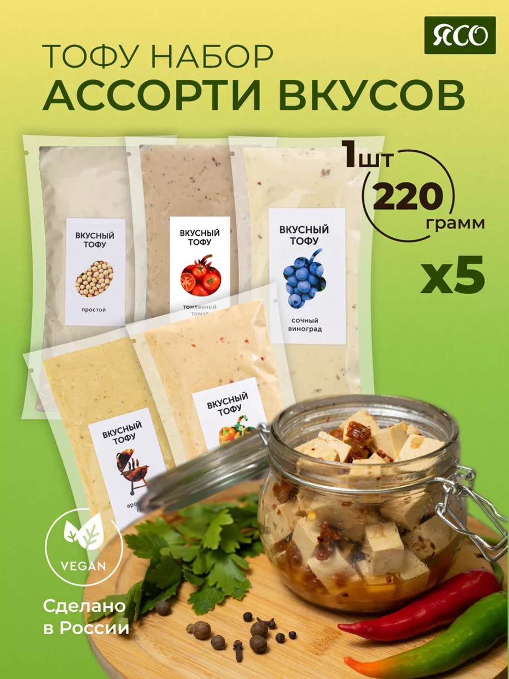 Ассорти вкусов «Вкусный тофу»