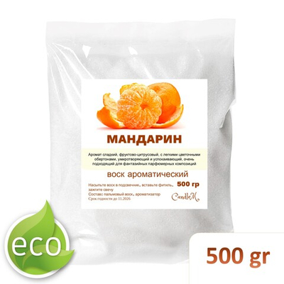 Воск ароматический, МАНДАРИН , насыпной в гранулах с фитилем / свеча в гранулах