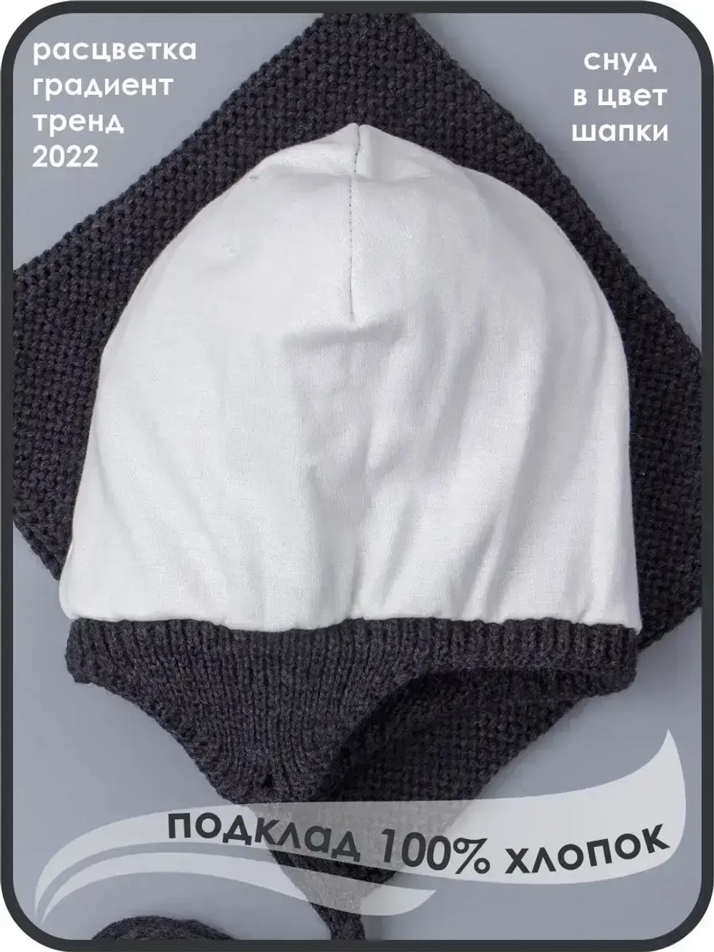 Шапка вязаная для мальчика на завязках и снуд