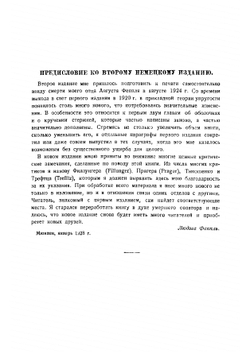 Сила и деформация. Прикладная теория упругости Том 2 | А. Феппль