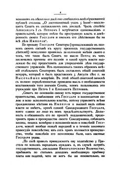 Министерство юстиции за сто лет. 1802–1902 | Министерство юстиции России