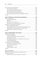 Kali Linux: библия пентестера