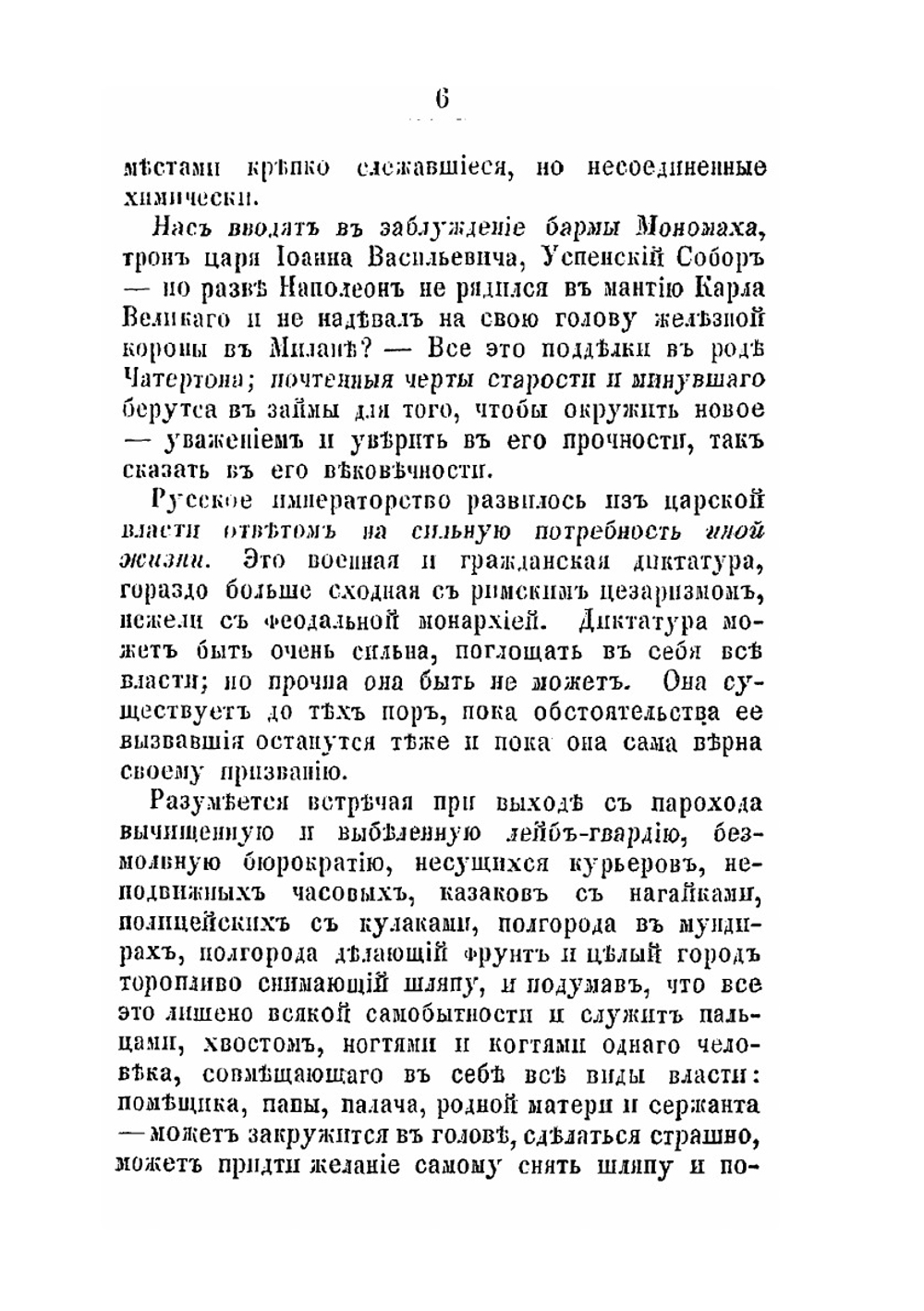 Воспоминания княгини Е.Р. Дашковой, писанные ею самой | Е.Р. Дашкова
