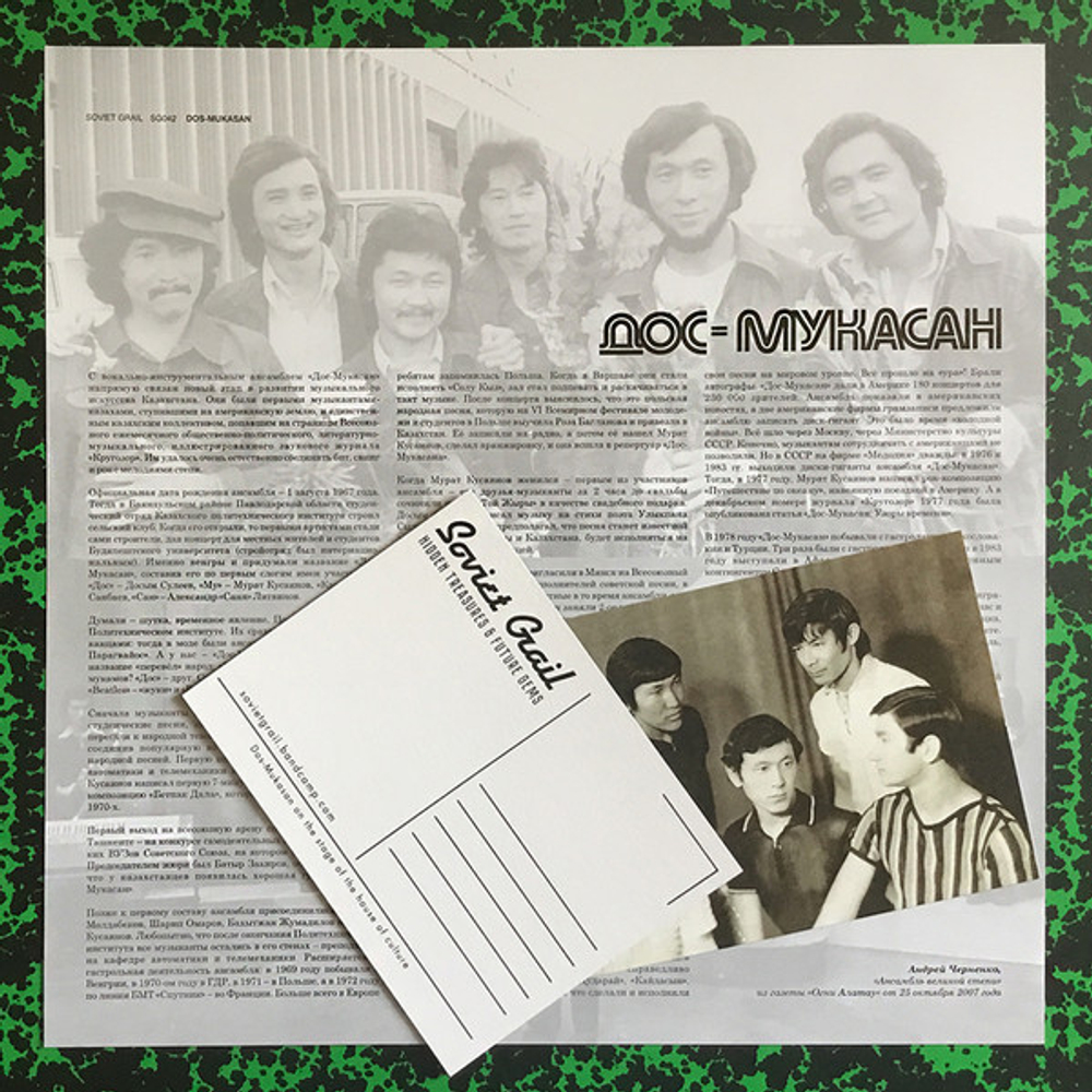 Дос-Мукасан / Dos-Mukasan (LP)