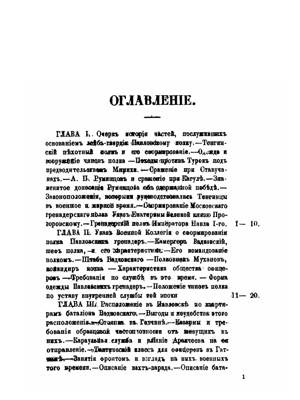 История Лейб-Гвардии Павловского полка | П.Воронов