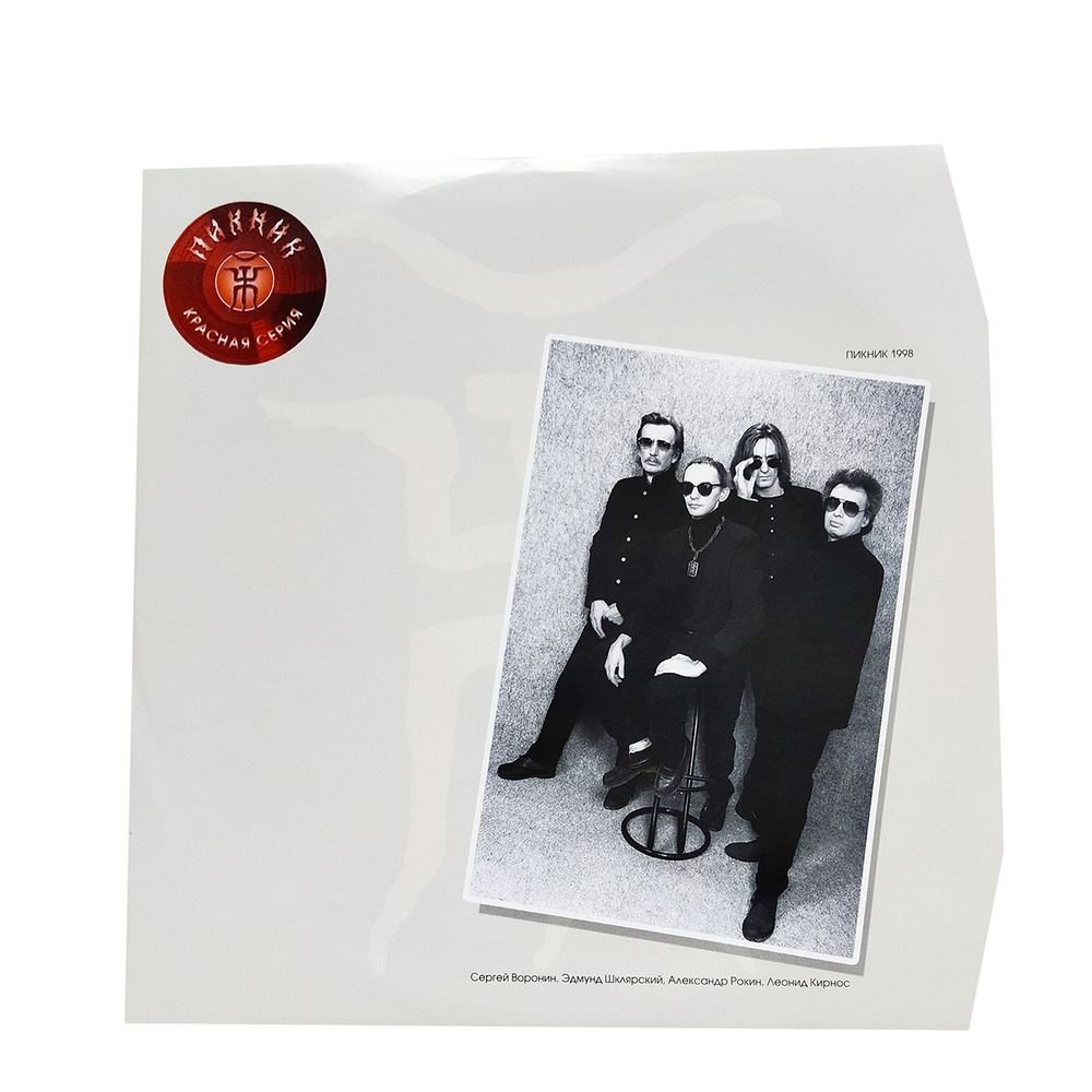 Пикник / Стекло (Coloured Vinyl)(LP)