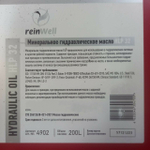 Масло гидравлическое ReinWell-HLP-32 бочка 200 литров